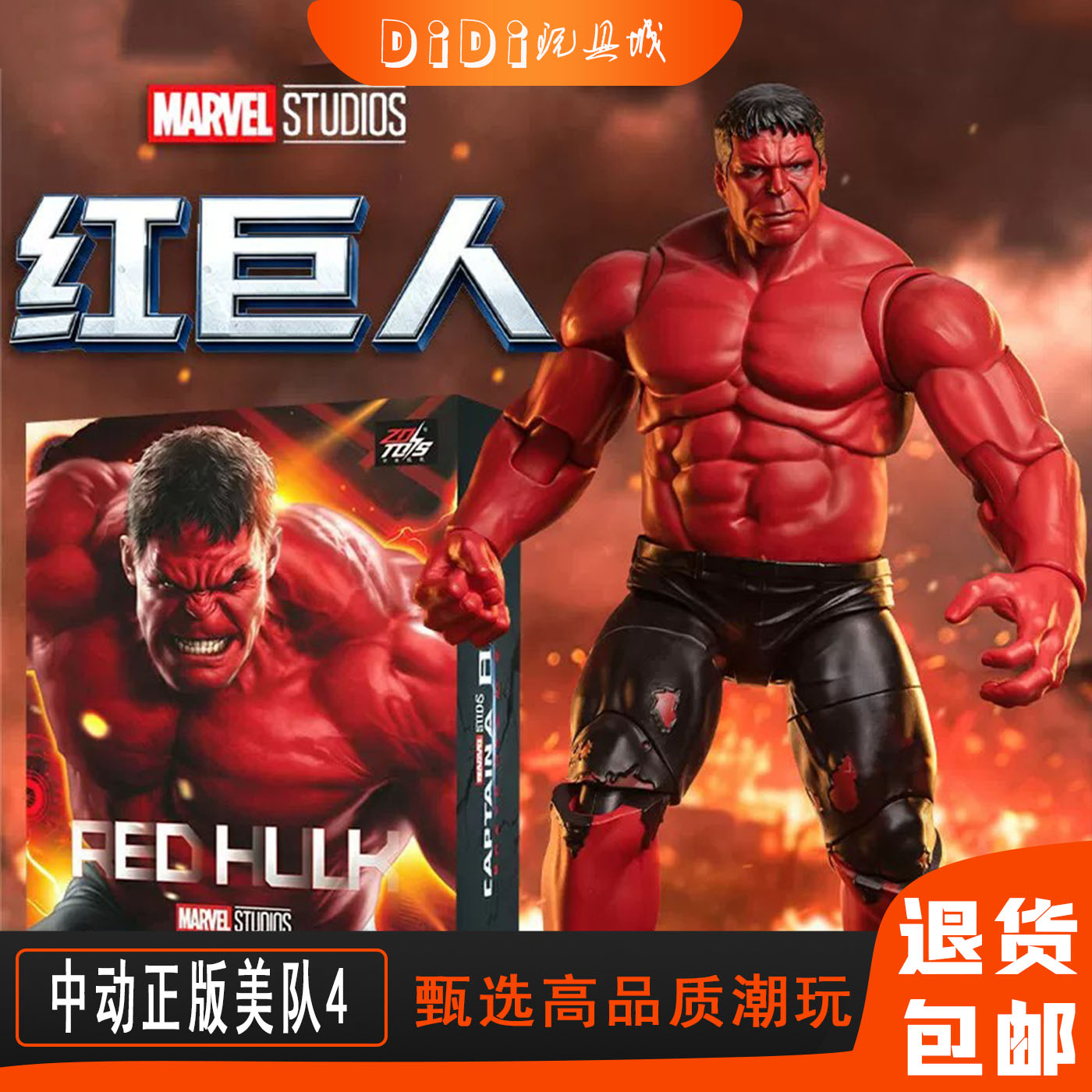 红巨人可动模型手办男生礼物收藏