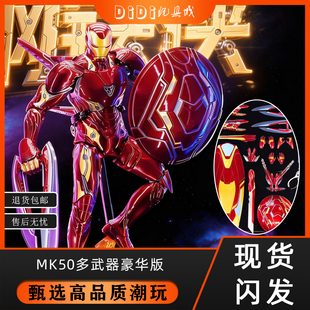 钢铁侠手办mk50豪华发光版中动玩具马克85多配件男生礼物模型摆件