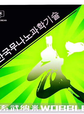 韩国武纳米三代大颗粒长胶单胶皮