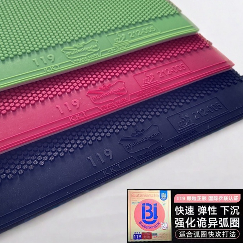 BLütenkirsche進攻型中顆粒正膠