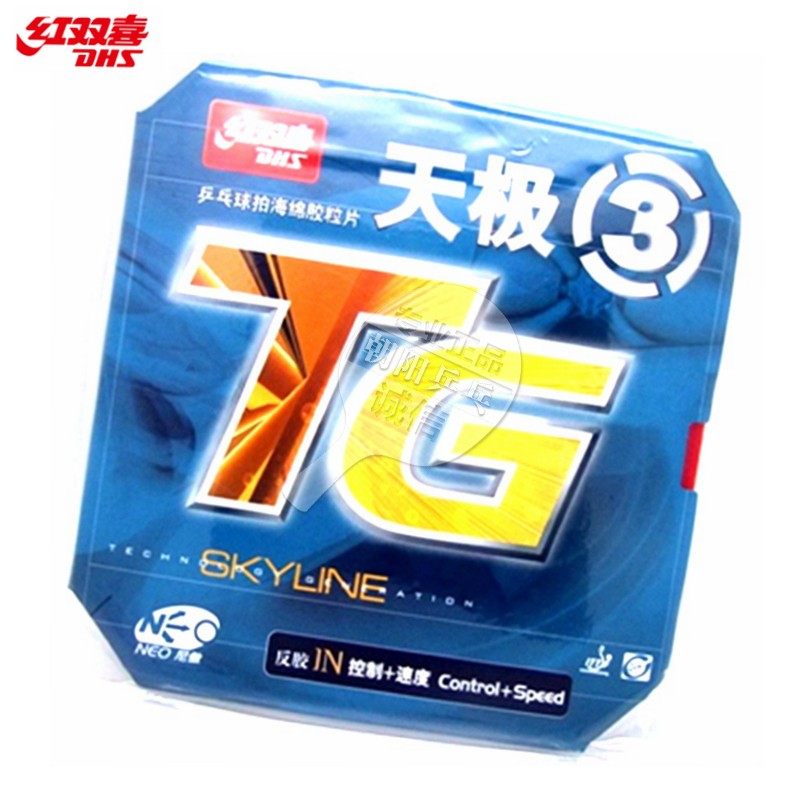 红双喜正品neo天极3乒乓球胶皮