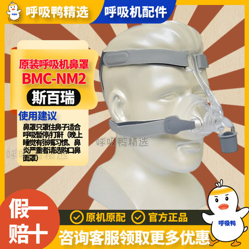 斯百瑞CPAP呼吸机鼻罩止鼾器通用配件家用睡眠止鼾机呼吸配件耗材