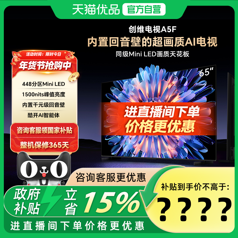 创维电视65A5F 65英寸MiniLED内置回音壁官方正品电视