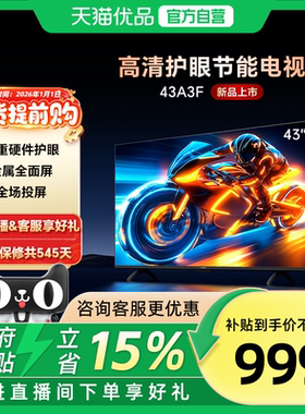 创维电视 43A3F 43英寸护眼投屏智能液晶正品 电视机以旧换新补贴