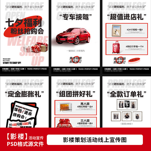 婚纱影楼七夕粉丝抢购会策划活动宣传海报H5设计PSD模板素材2008