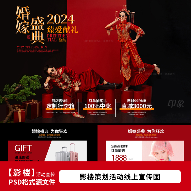 2024年婚纱影楼婚嫁盛典线上网络活动DM宣传海报设计PSD模板1295