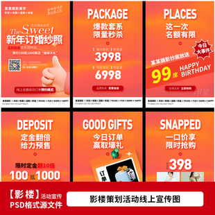 婚纱影楼新年订婚纱照活动宣传手机海报H5设计PSD模板素材2182