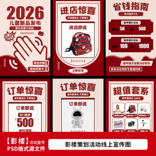 儿童影楼2026新品发布特惠活动手机海报图设计PSD模板素材2188
