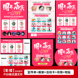 婚纱影楼周年店庆活动广告DM宣传单X展架海报设计PSD模板素材1171