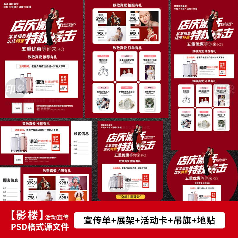 影楼周年店庆特惠婚纱照活动DM宣传单海报设计PSD模板素材1643