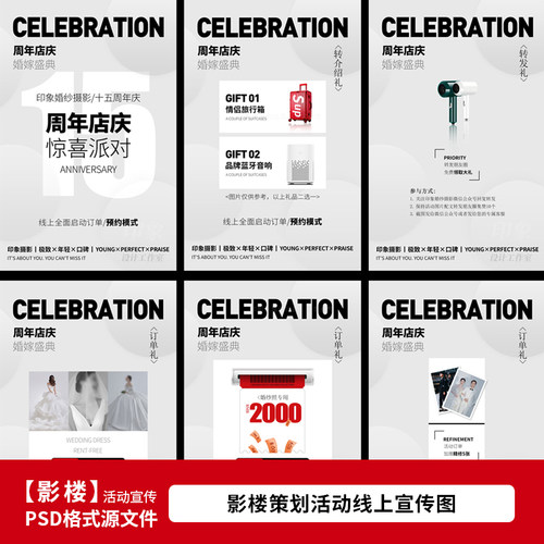 婚纱影楼周年店庆策划活动线上宣传H5海报设计PSD模板素材1892