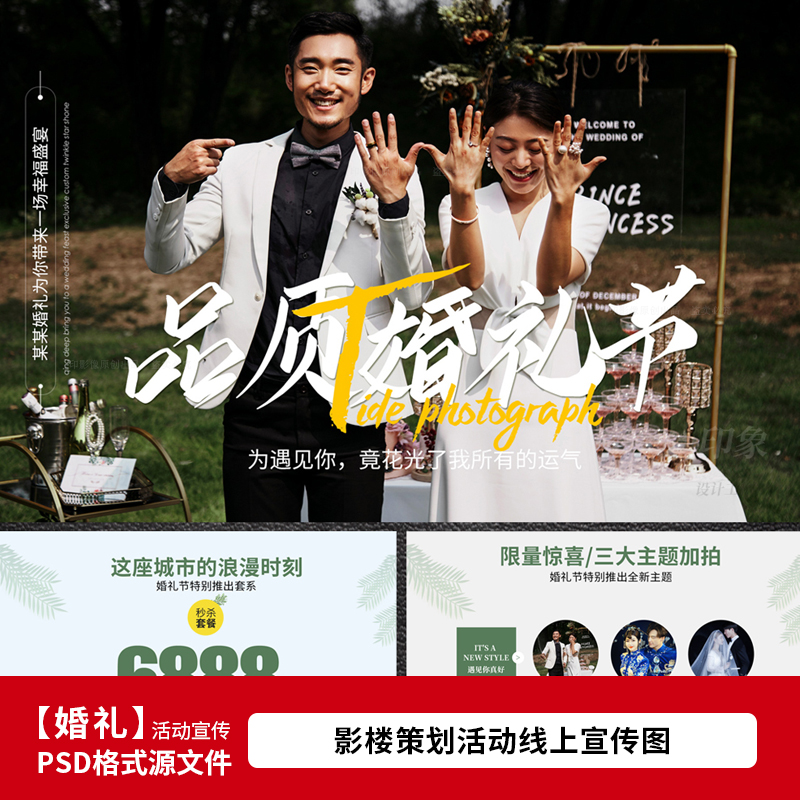 2024年影楼婚庆公司策划婚礼节活动线上宣传设计PSD模板素材1376