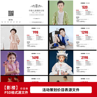 影楼宝宝照儿童写真摄影套餐价目表价格单设计PSD模板素材1946