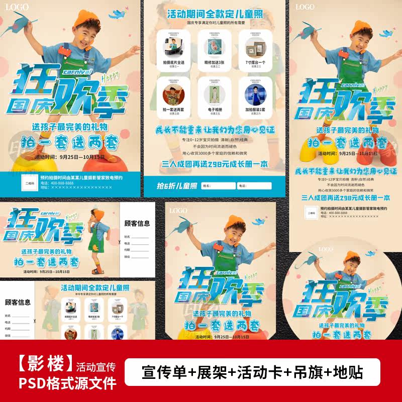 儿童影楼国庆狂欢活动方案海报设计DM宣传单X展架PSD模板素材1632