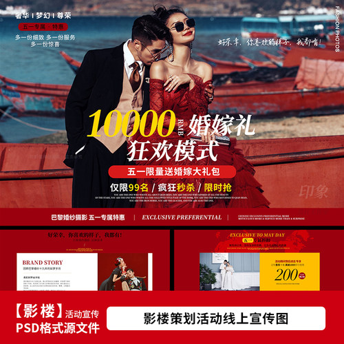 婚纱影楼婚嫁狂欢线上活动H5宣传设计图PSD模板海报1209