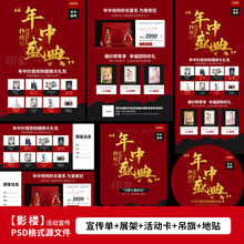 婚纱影楼年中盛典活动方案DM宣传单海报设计PSD模板素材1621