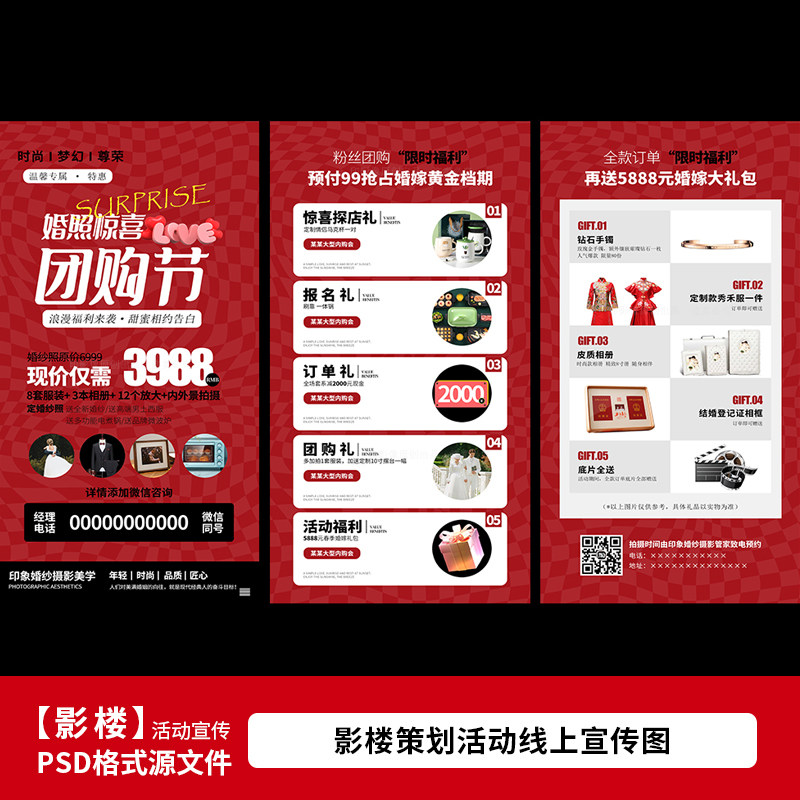 婚纱影楼婚嫁惊喜团购节活动宣传设计素材/源文件