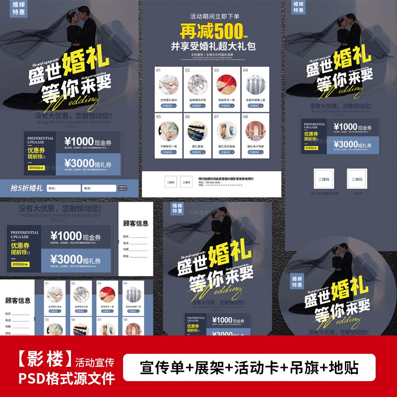 婚纱影楼婚庆公司婚礼策划活动DM宣传单吊旗海报PSD模板素材