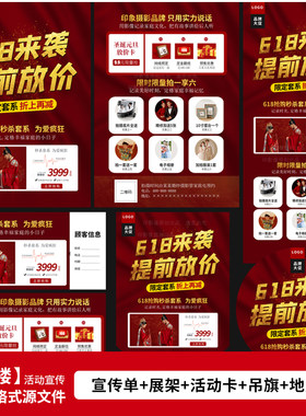 婚纱影楼618来袭提前放价活动策划宣传海报设计PSD模板素材1639