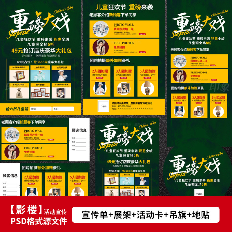 儿童影楼重磅大戏策划活动DM宣传单易拉宝海报设计PSD模板1281
