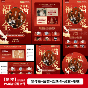 影楼新年全家福拍摄活动DM宣传单X展架海报设计PSD模板素材2219