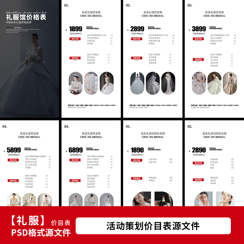 影楼婚礼晚会婚纱店礼服馆租借服务价目表设计PSD模板素材2125