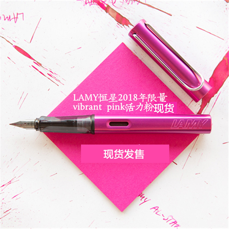 德国正品 lamy/凌美 AL-star恒星 缪斯粉活力粉 2018限量