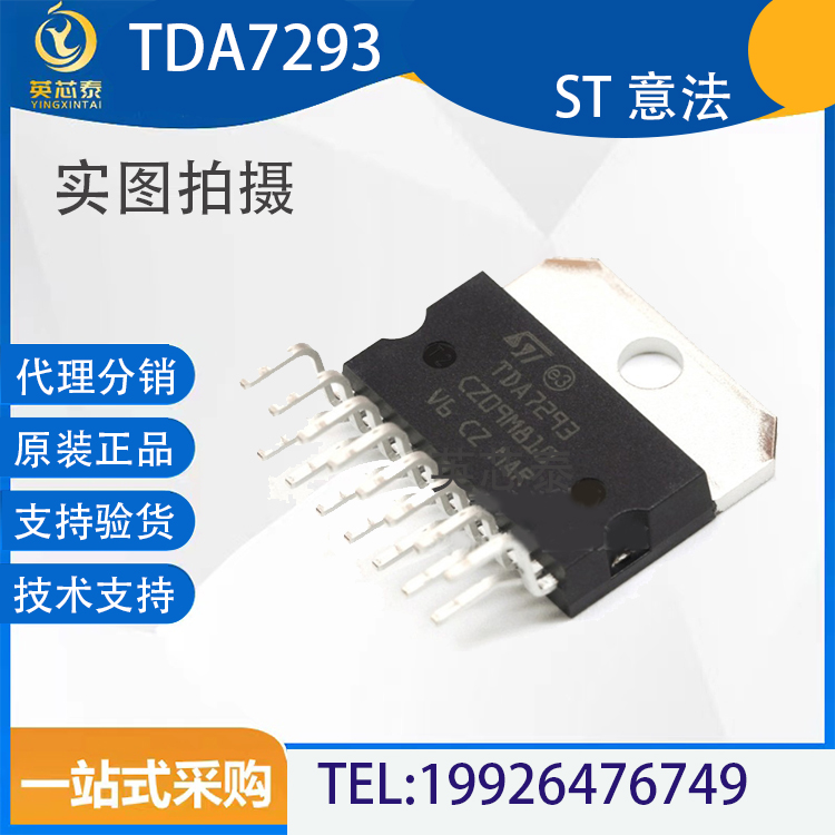 ST意法TDA7293音频放大器