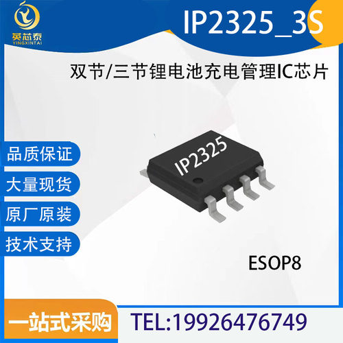 IP2325双节三节锂电池升压芯片