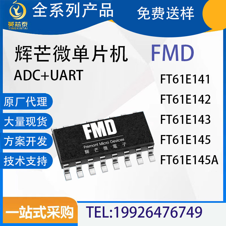 辉芒微FT61E14F单片机