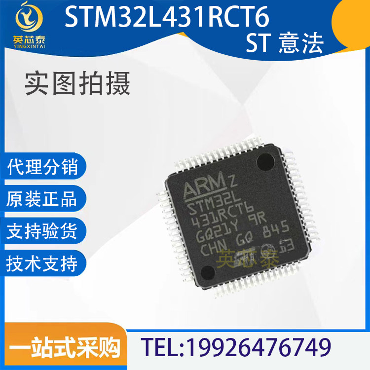 ST意法STM32L431RCT6微控制器