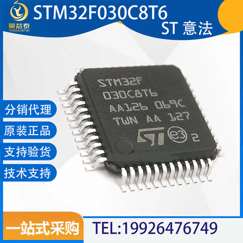 ST意法STM32F030C8T6单片机