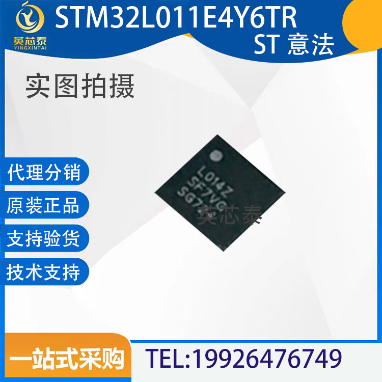 ST意法STM32L011E4Y6TR 贴片WLCSP25 单片机MCU 32位 微控制器IC 电子元器件市场 集成电路（IC） 原图主图