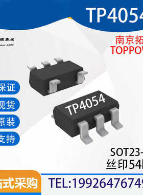 贴片 TP4054 SOT-23-5 线性锂离子电池充电器芯片 54b4 54b6