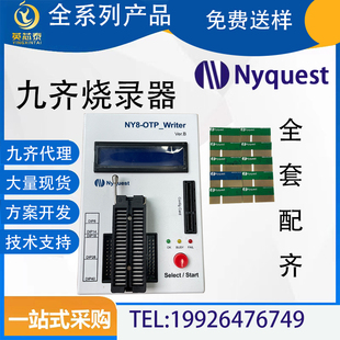 九齐烧录器 九齐芯片烧录 NY烧录器Q-Writer NY8-OTP 单片机代烧