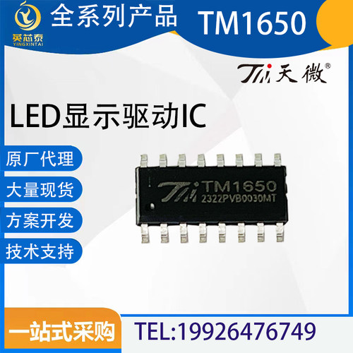 TM1650显示驱动LED芯片内置MCU