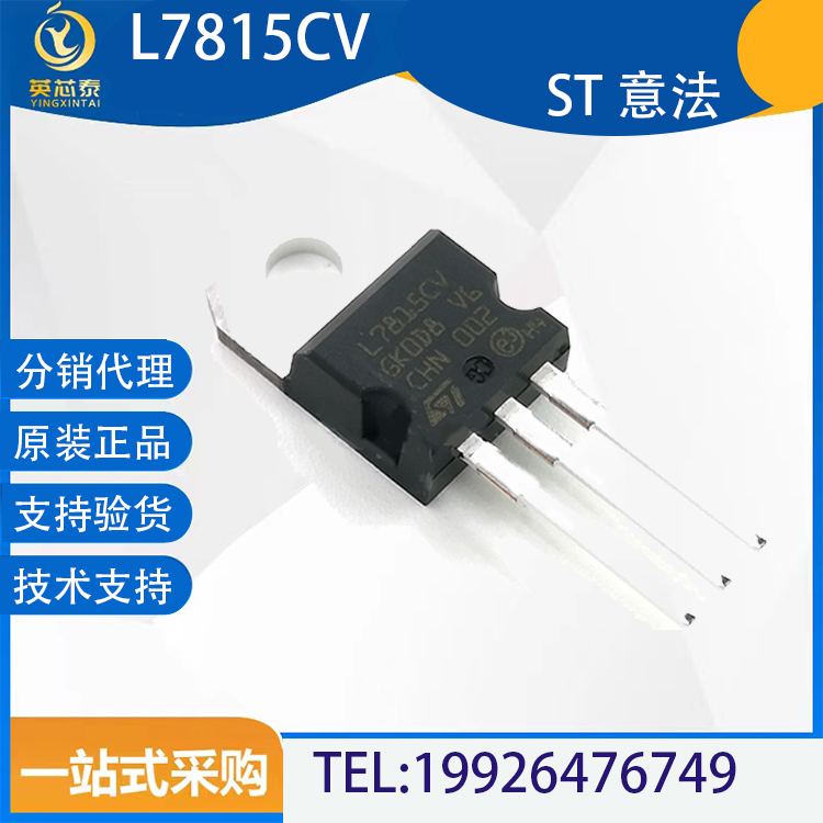 ST意法L7815CV线性稳压芯片
