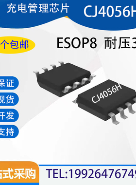 十个包邮 CJ4056H 封装ESOP-8 充电管理IC芯片 30V耐压