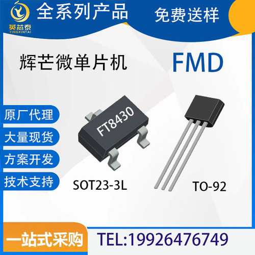FT8430-LRT辉芒微单片机原装现货