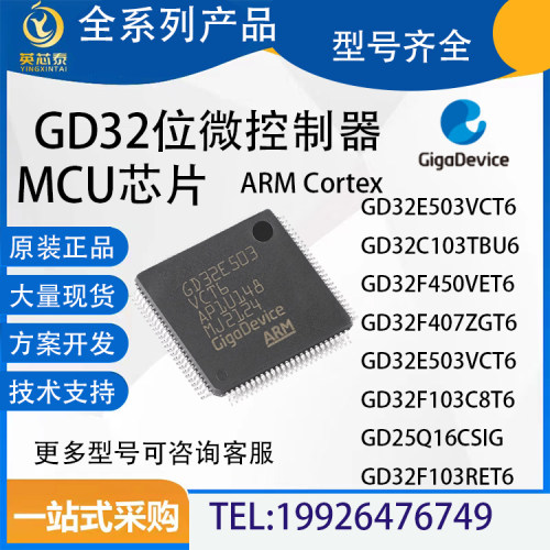 GD单片机GD32位微控制器芯片