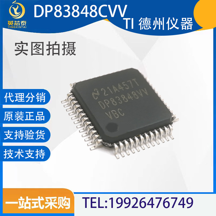 德州TIDP83848CVV以太网芯片