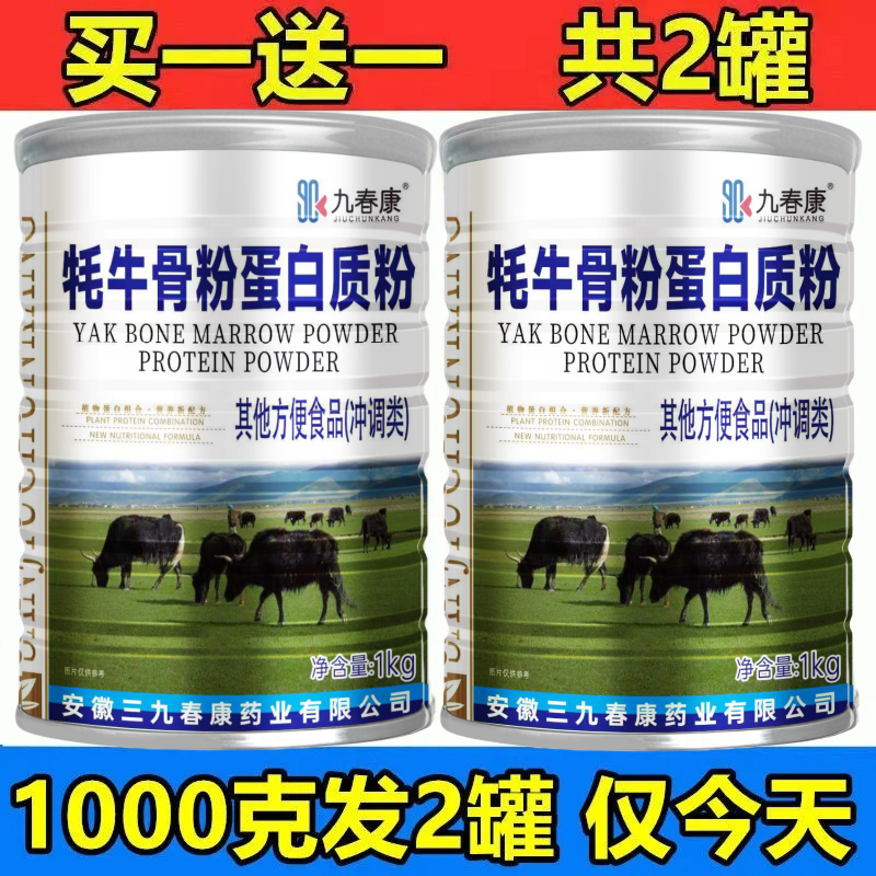 牦牛骨髓蛋白质粉中老年成人骨质高钙粉缺钙骨质营养品送礼品父母