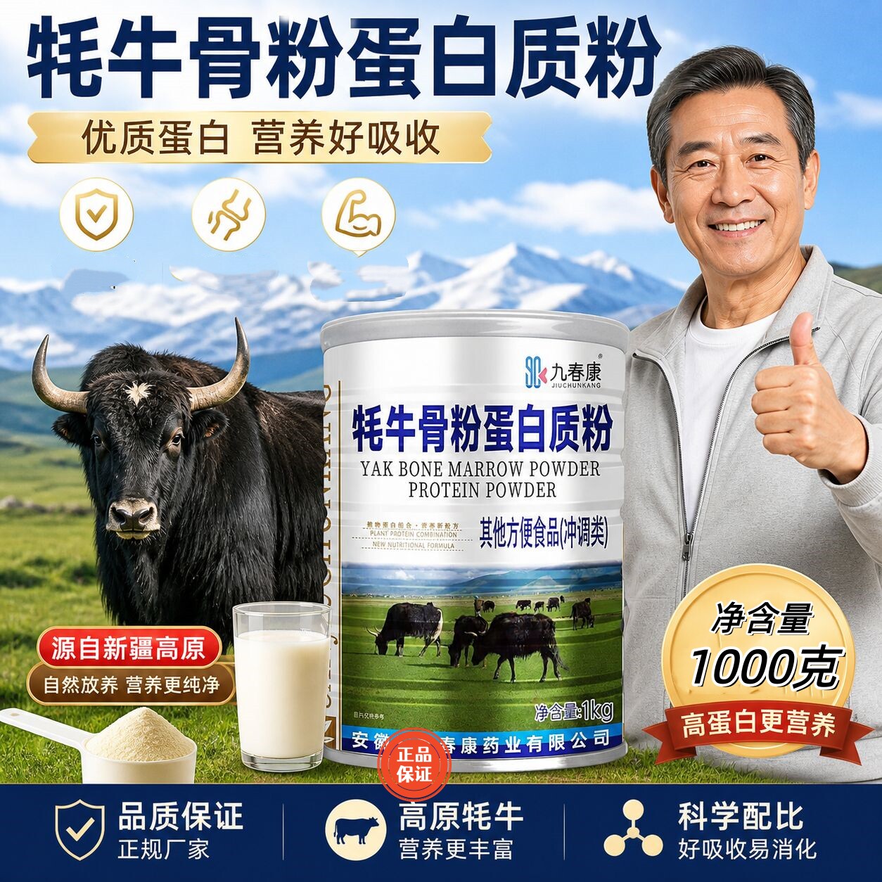 牦牛骨髓蛋白粉无蔗糖高钙粉壮骨粉骨质疏松补钙蛋白送礼送爸妈