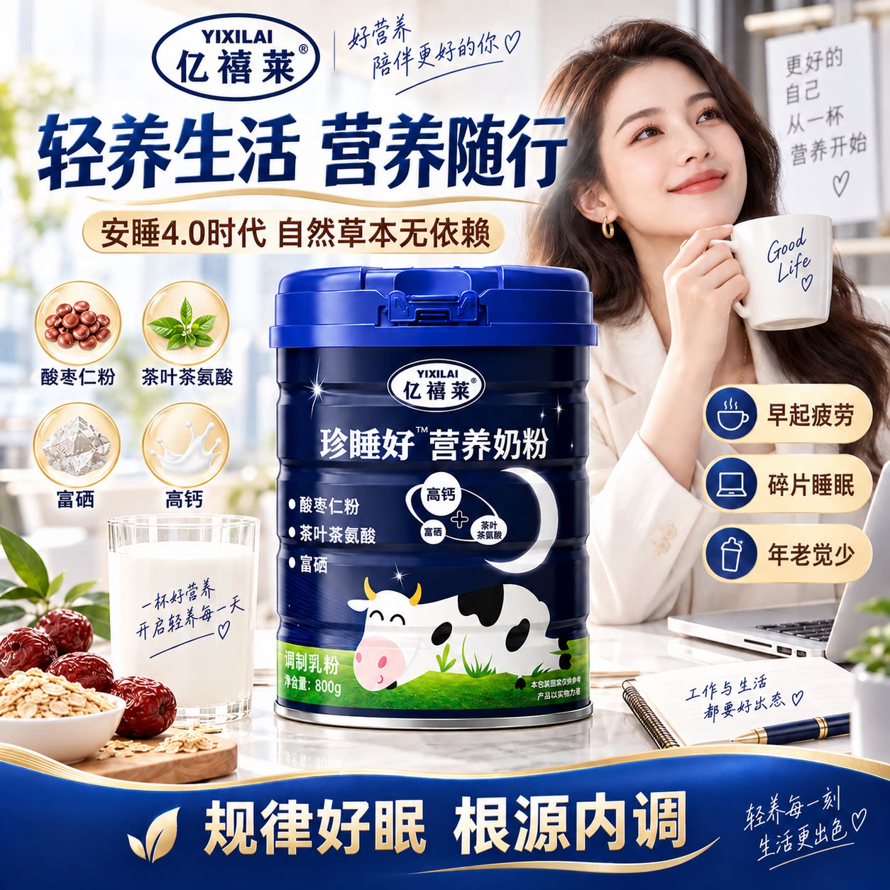 【安睡必喝】中老年睡眠牛奶粉无蔗糖成人安睡茶氨酸酸枣仁深睡奶