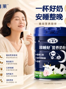 睡眠奶粉高钙富硒牛奶送礼品爸妈
