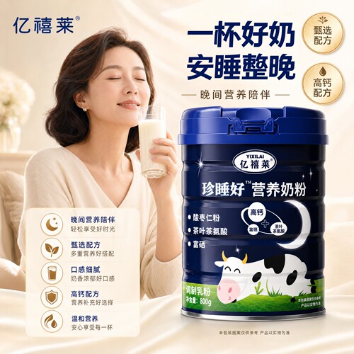 睡眠奶粉高钙富硒牛奶送礼品爸妈
