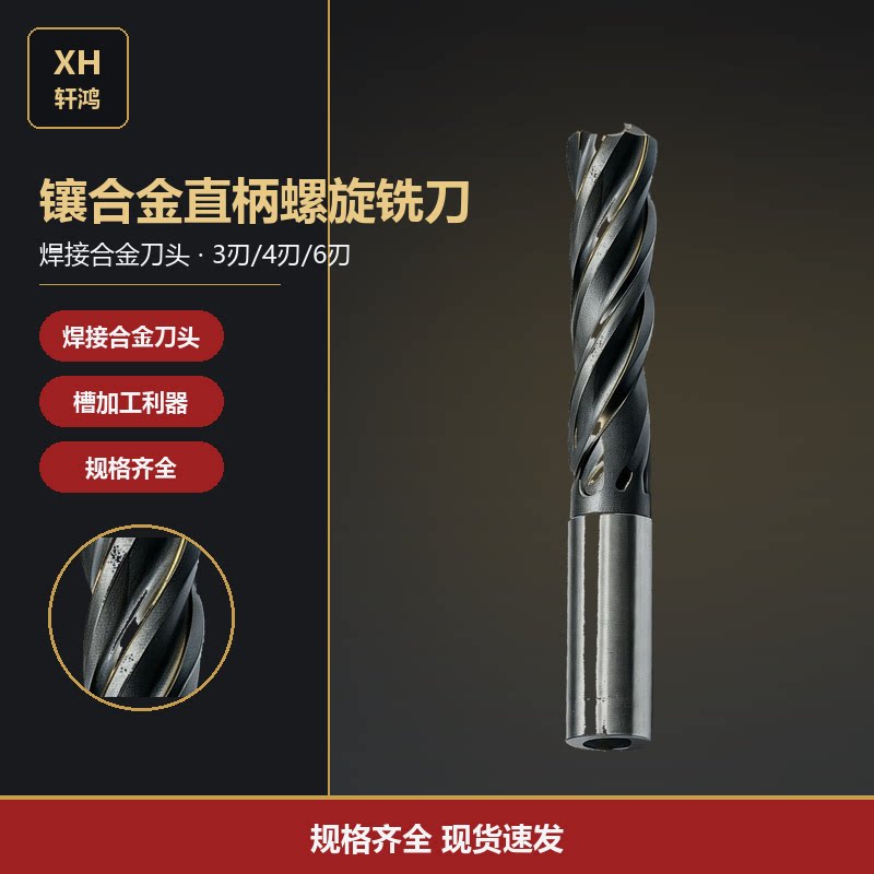镶硬质合金钨钢直柄螺旋立铣刀焊接铣刀12 14 16 20 25mm非标定做