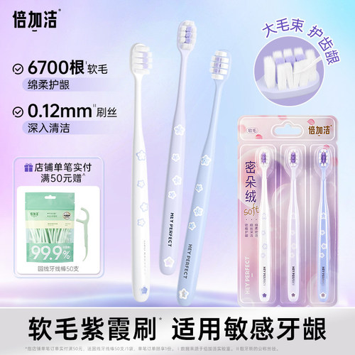 倍加洁樱花软毛牙刷成人小头护龈