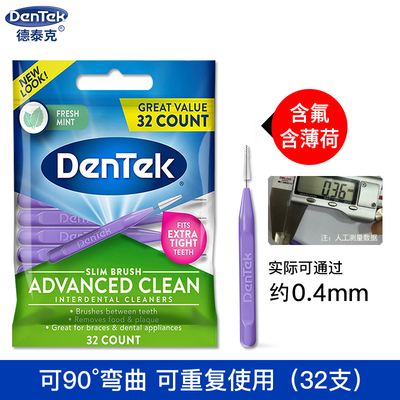 德泰克dentek 进口牙缝刷超细齿间隙刷成人I型牙线正畸专用旗舰店