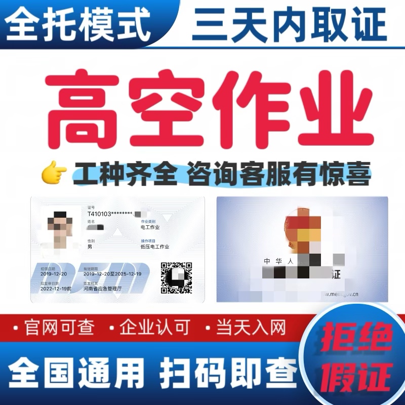 办高空作业登高作业证电工焊工空调制冷架子工起重机叉车证